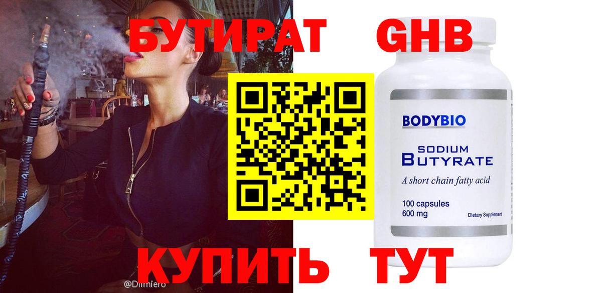 Бутират  Вход с VPN  Кировск  БУТИРАТ вода 