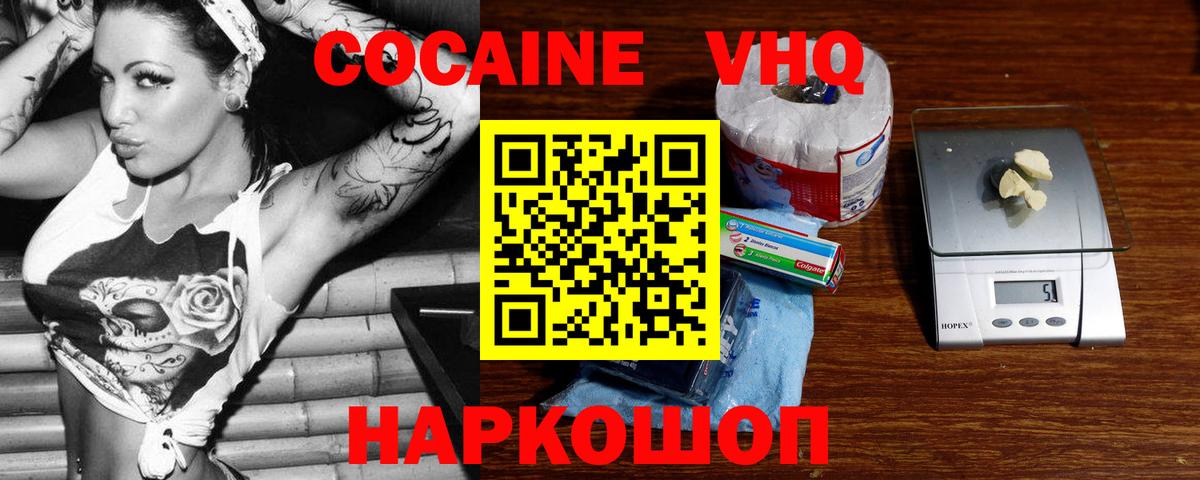 Кокаин VHQ Кировск