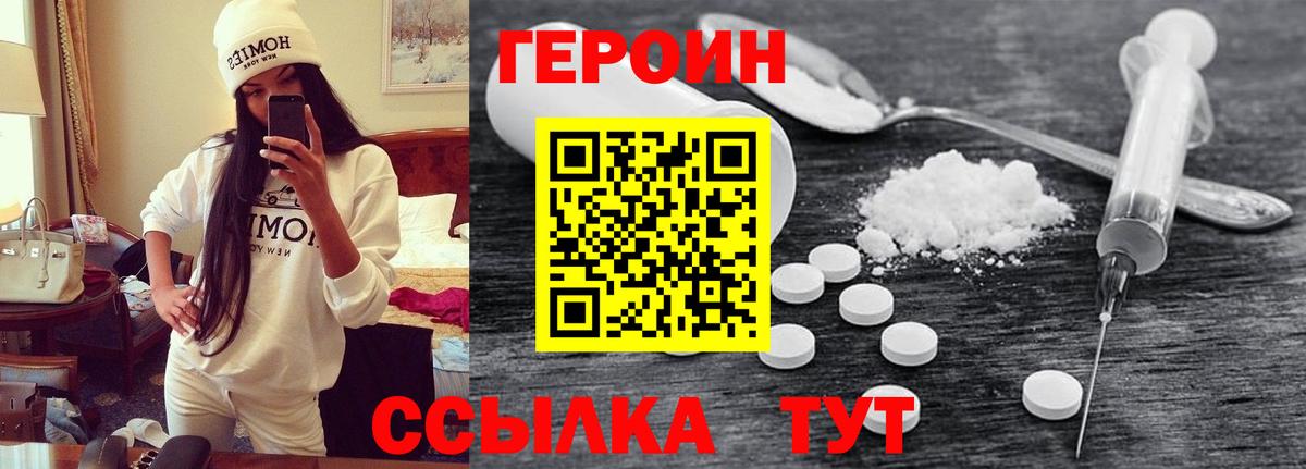 ГЕРОИН хмурый Кировск