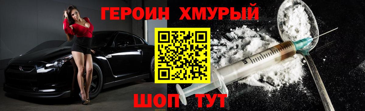 ГЕРОИН белый  Вход с VPN  Кировск 