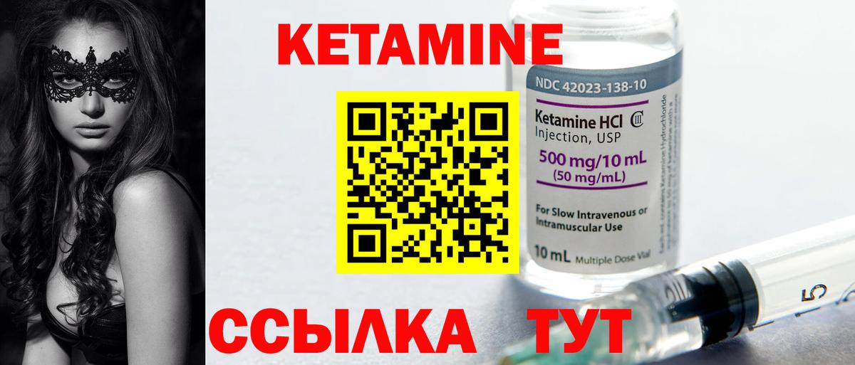 КЕТАМИН VHQ Кировск