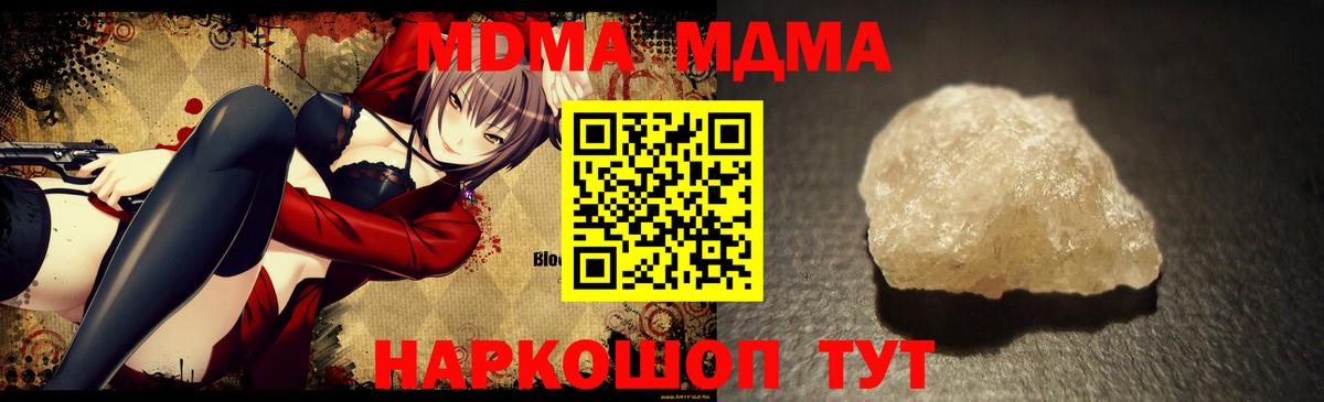 МДМА crystal  MDMA молли  Кировск  MDMA  Вход с VPN 
